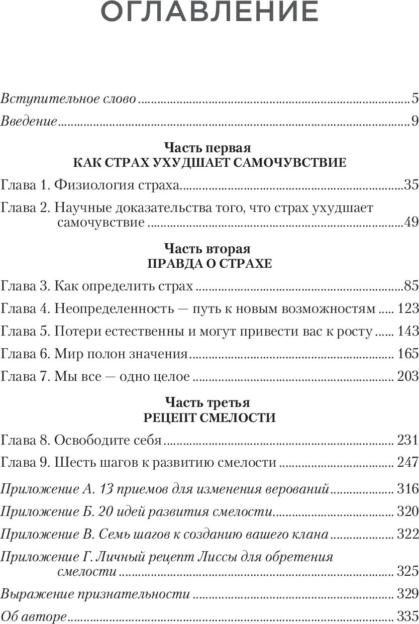 Исцеление от страха