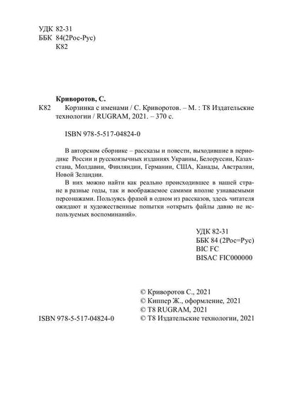 Корзинка с именами