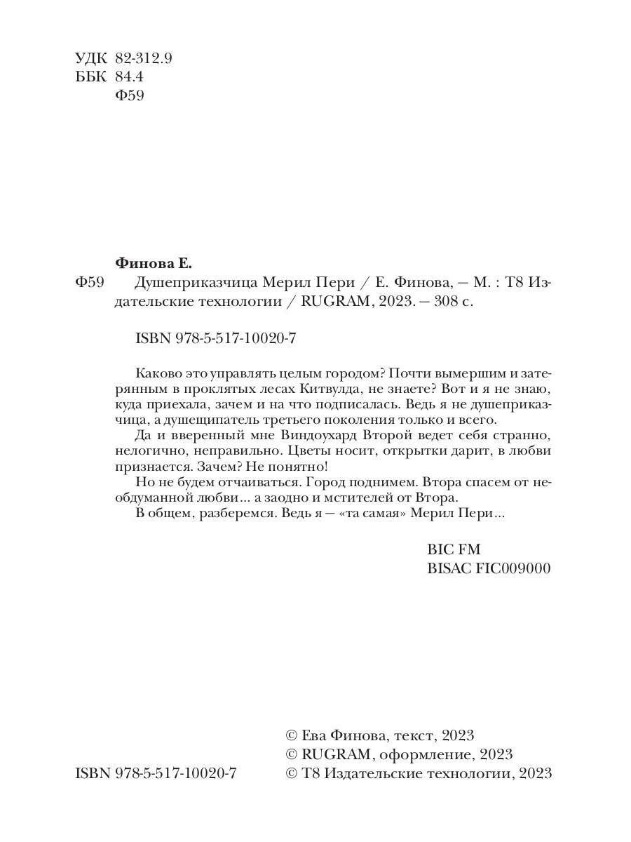 Душеприказчица Мерил Пери