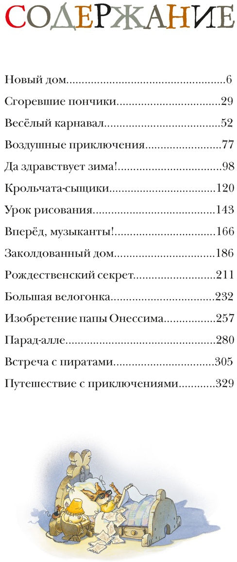 Большая книга кроличьих историй