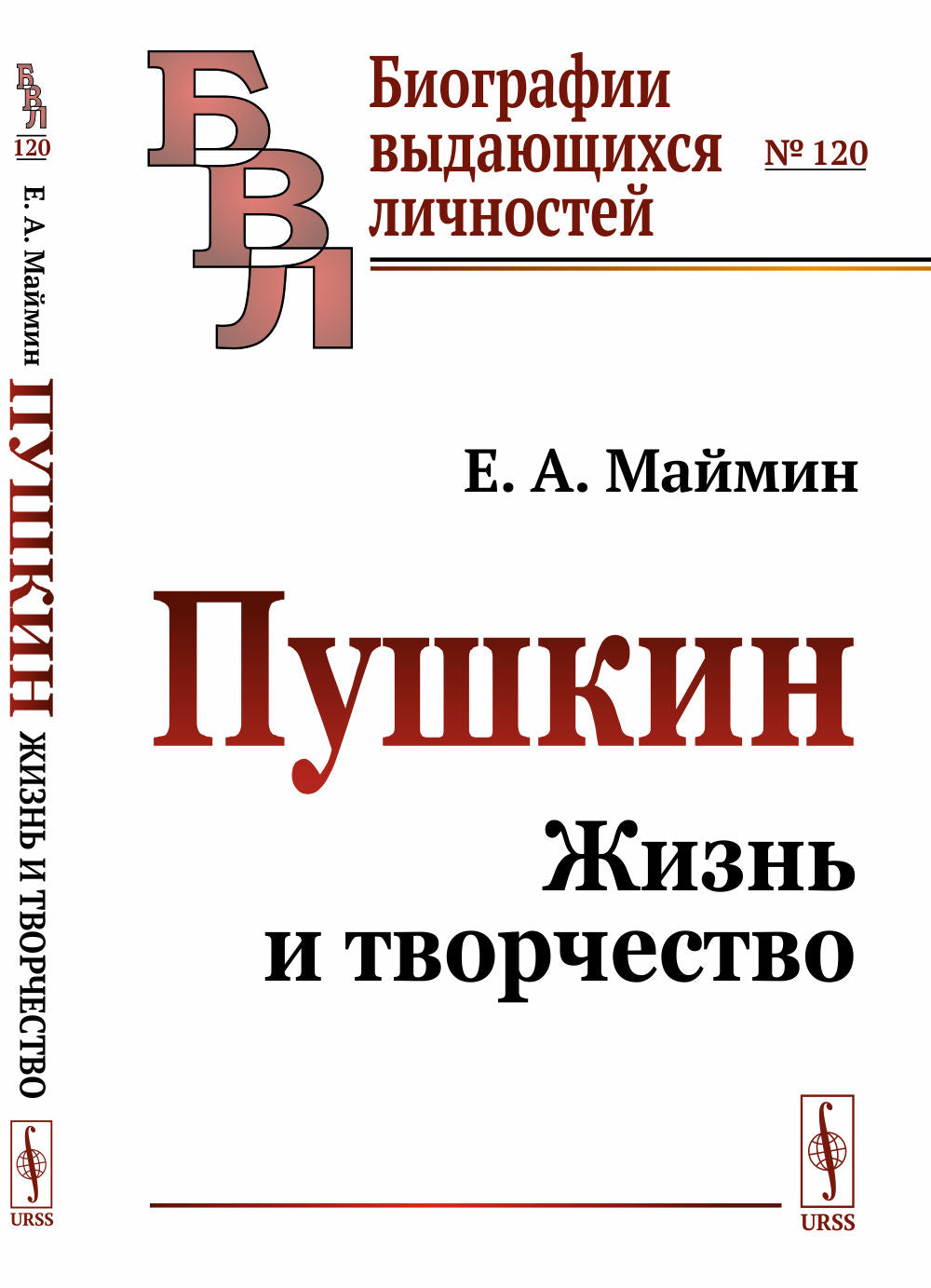 Pouchkine : Жизнь и творчество
