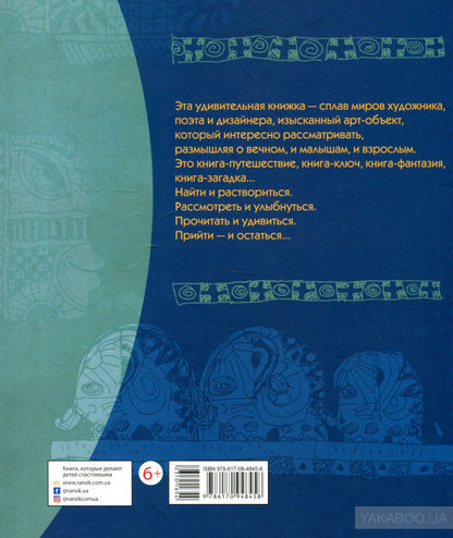Удивительные книжки - Чудный мир