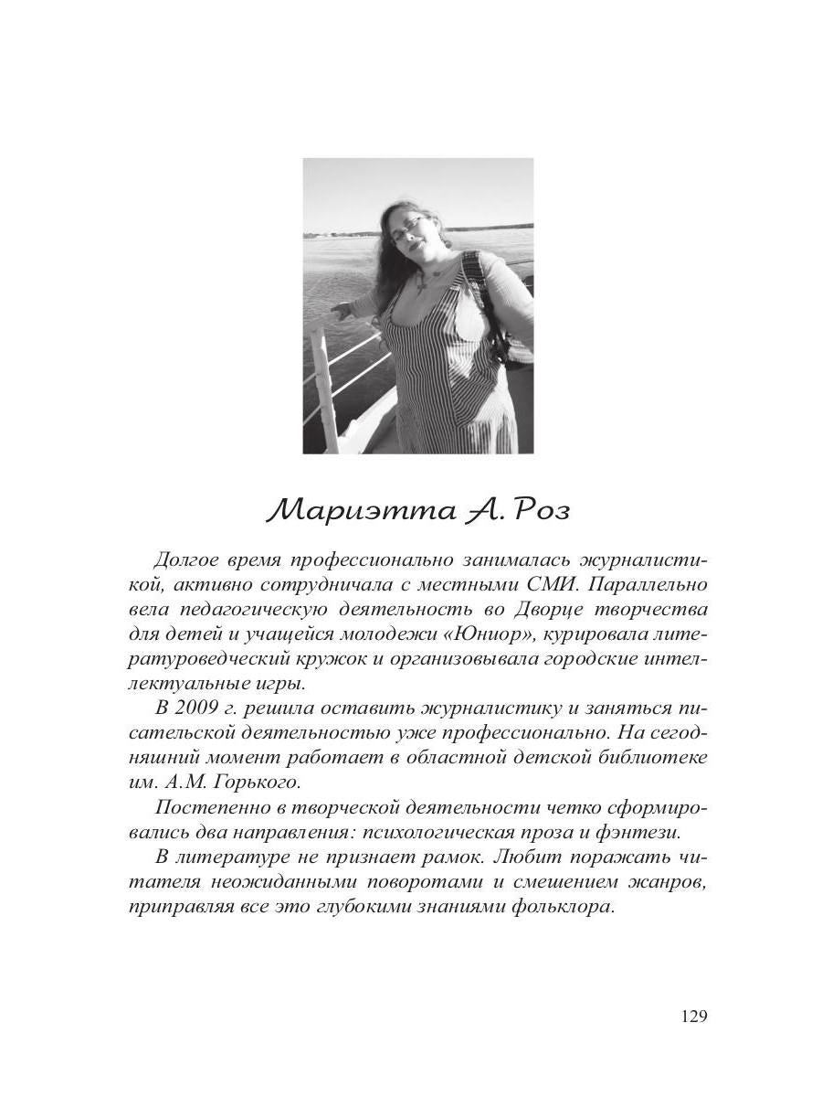 Бесконечность нашей жизни: сборник