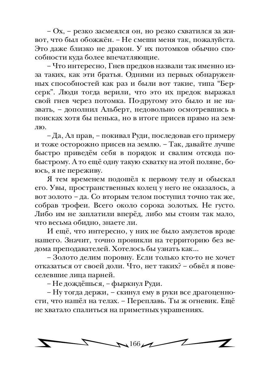 Громовая поступь 2. Искры в академии