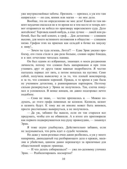 Рип.ЛюбФэнтези.Пасьянс на особо тяжкие