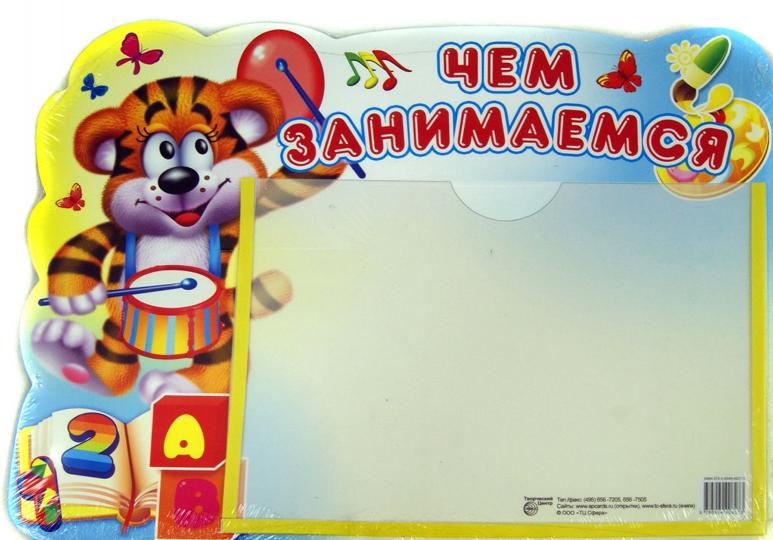 Стенд "Чем занимаемся" с карманом А5