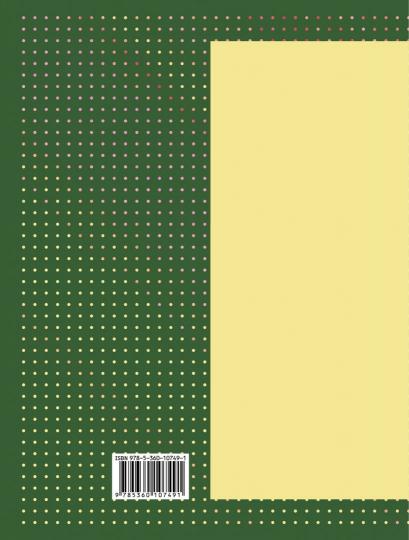 Учимся рисовать. Клетки, точки и штрихи 5-7л