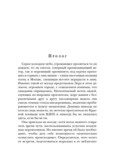 Рип.ПорочИгры.Пленница сети