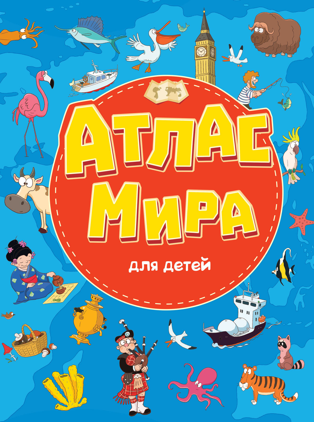 книги на картоне МАКСИ 235х310 7 разворотов. Атлас мира для детей