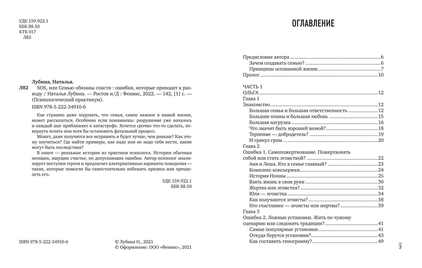 SOS, или Семью обязаны спасти: ошибки, которые приводят к разводу