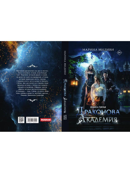 Драконова Академия. Кн. 5