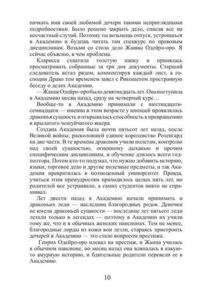 Леди не летают