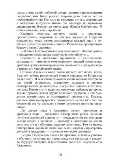 Леди не летают