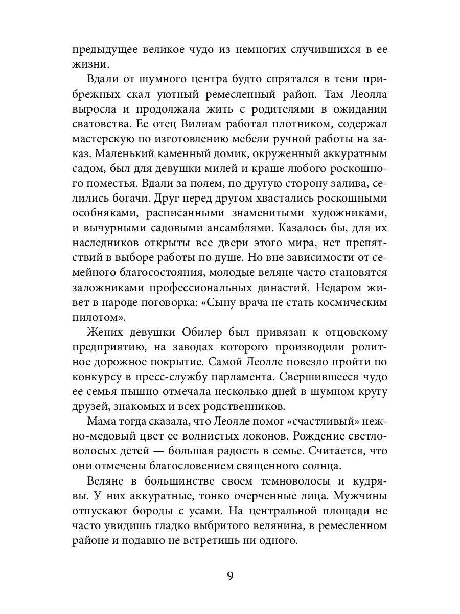 Дар забытой богини. Ч. 1