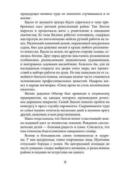 Дар забытой богини. Ч. 1