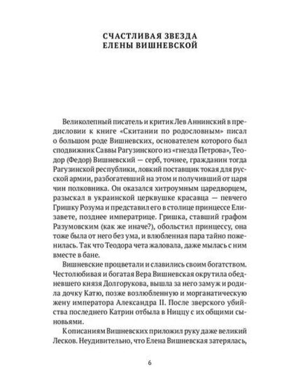 Под счастливой звездой: Актриса о жизни, войне, немецком плене