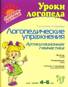 Логопедические упраж. Article de gymnastique