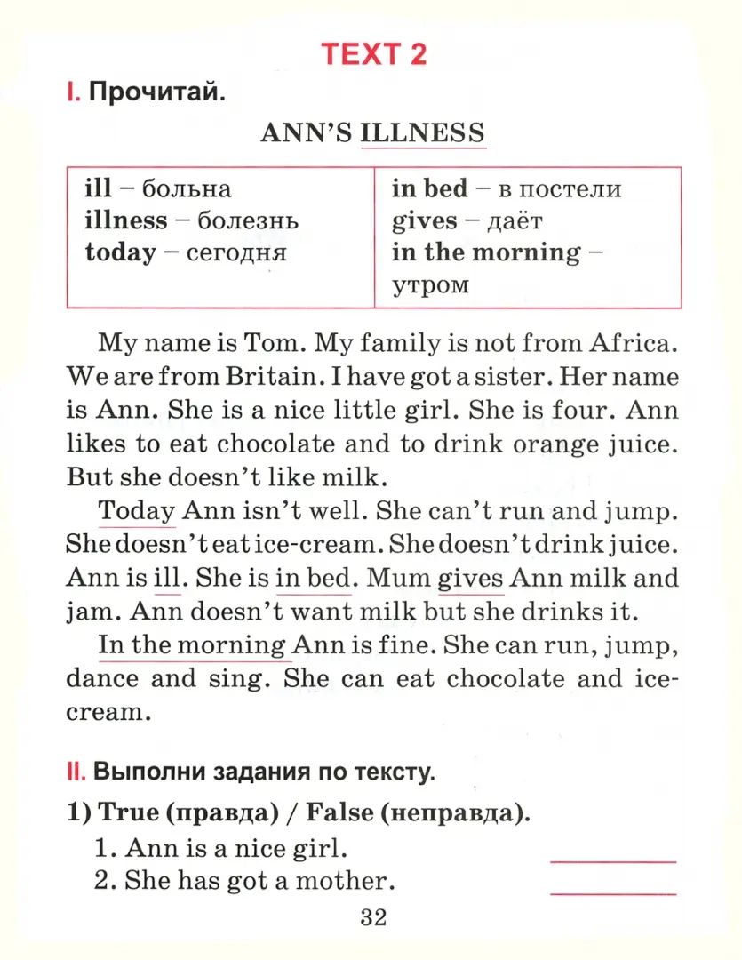 Английский язык. Тексты для чтения с заданиями. 3 кл