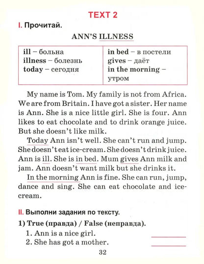 Английский язык. Тексты для чтения с заданиями. 3 кл