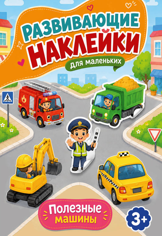 Полезные машины