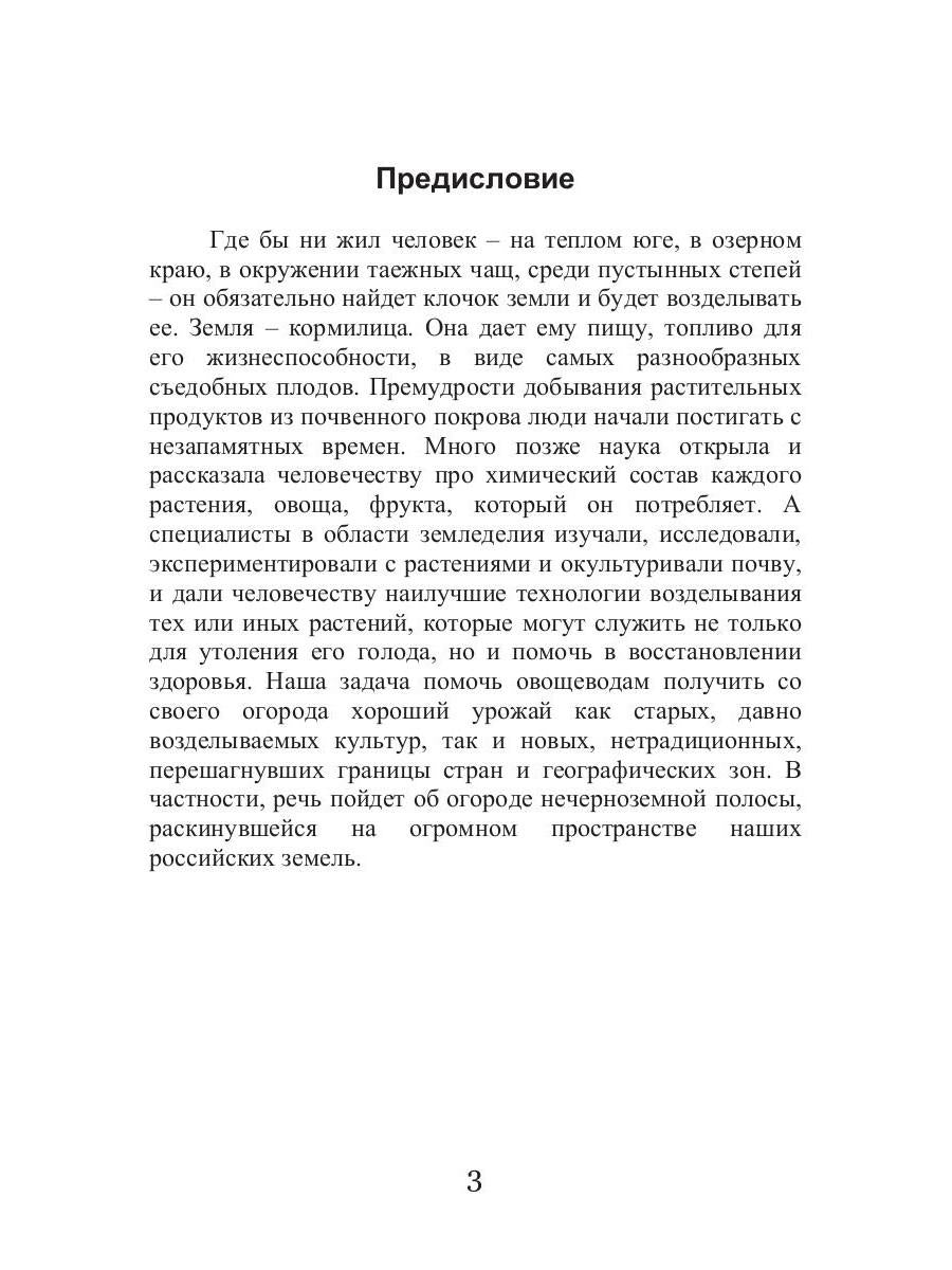 Огород Нечерноземья