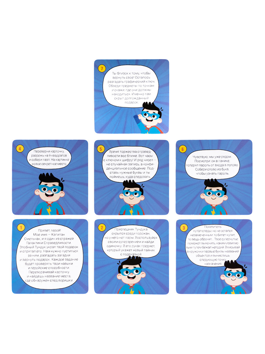 Игра Квест "Суперквест. Приключение на поиск подарков"