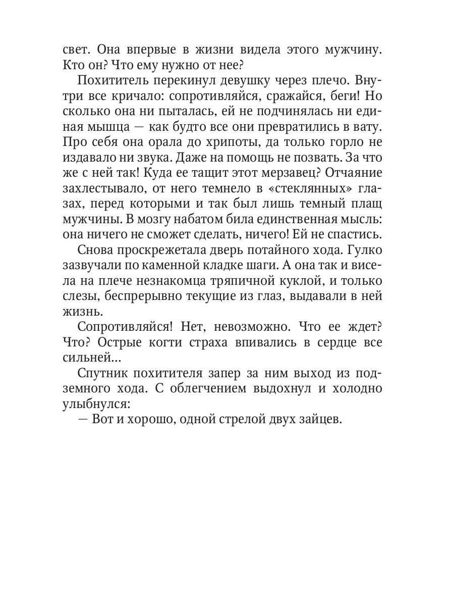 Проданная невеста