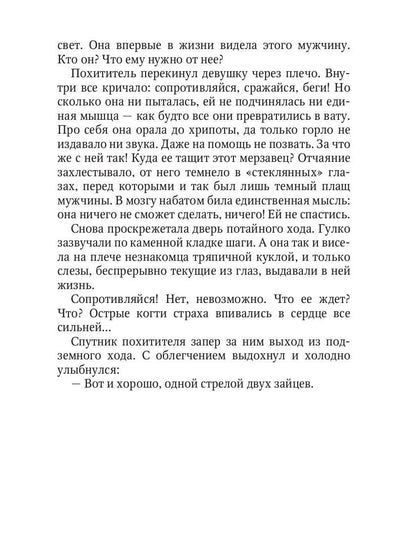 Проданная невеста