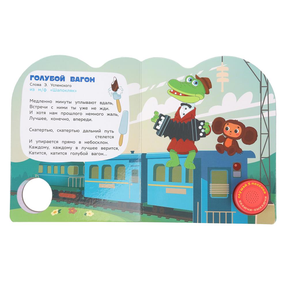 Весёлые песенки. СОЮЗМУЛЬТФИЛЬМ (1 кн. 3 пес.) 152х185мм, 8стр Умка в кор.24шт