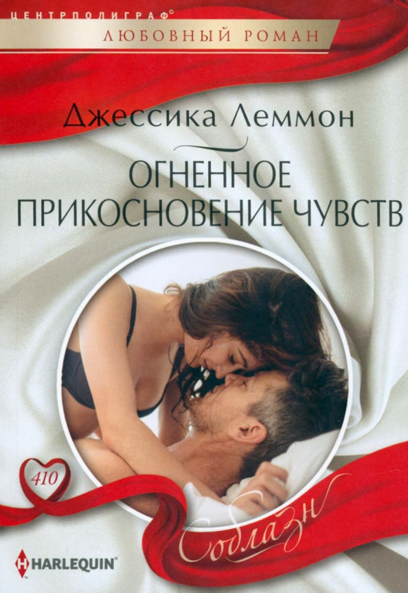 Огненное прикосновение чувств