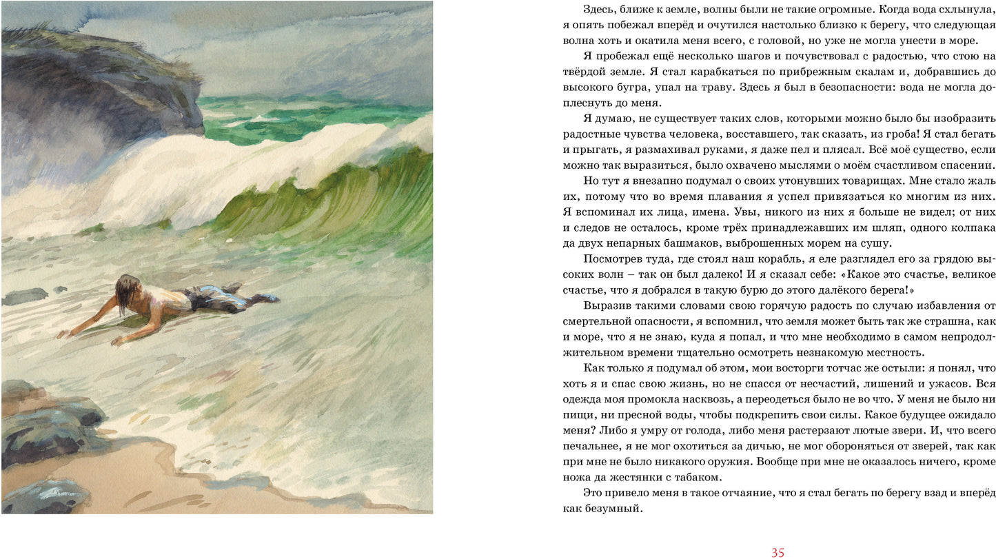 Робинзон Крузо