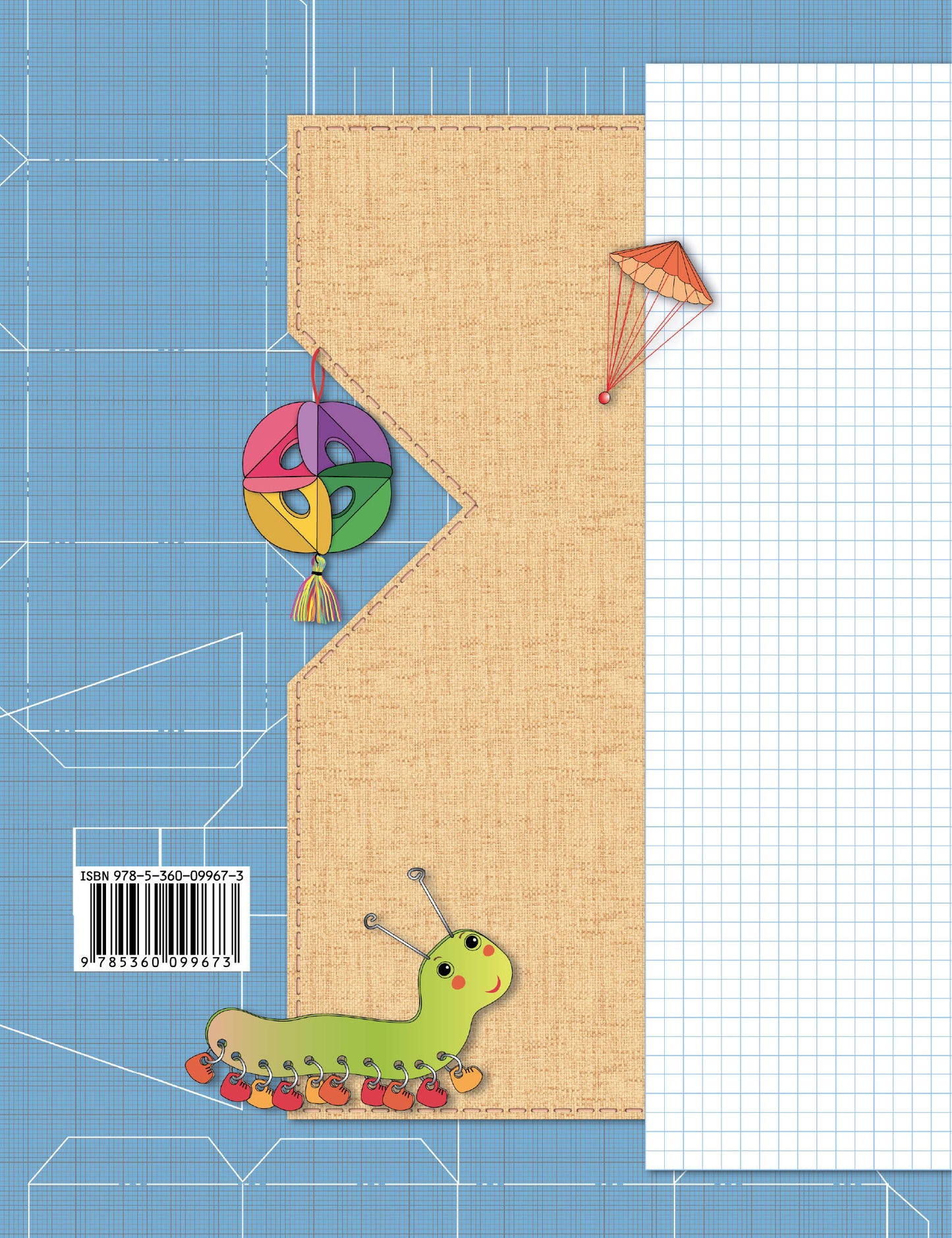 Технология. 3 класс. Рабочая тетрадь.