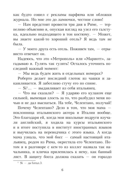 Целуй меня в Риме