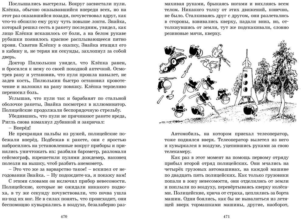 Незнайка на Луне