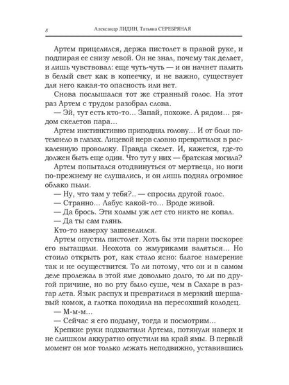 Непрощенный