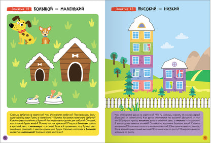 Школа Семи Гномов. Базовый курс. Речь, мышление, моторика. Комплект 3+