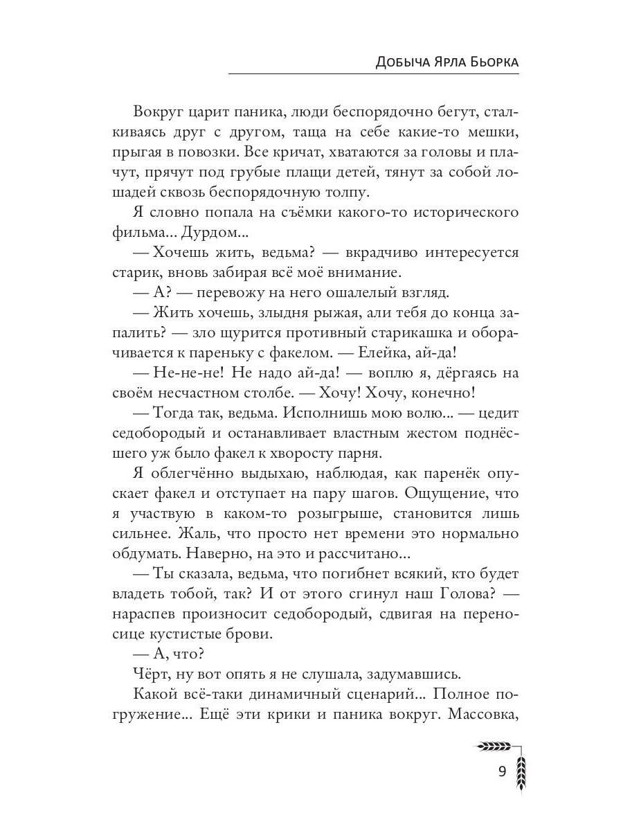 Добыча Ярла Бьорка