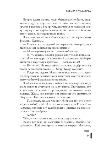 Добыча Ярла Бьорка