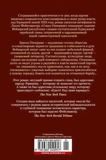 Зал ожидания. Книга 2. Семья Опперман