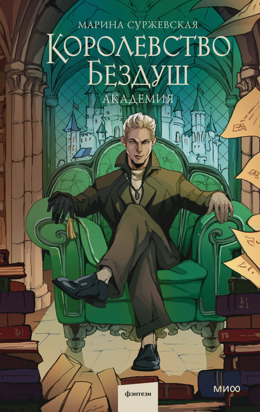 гора Бездуш. Академия