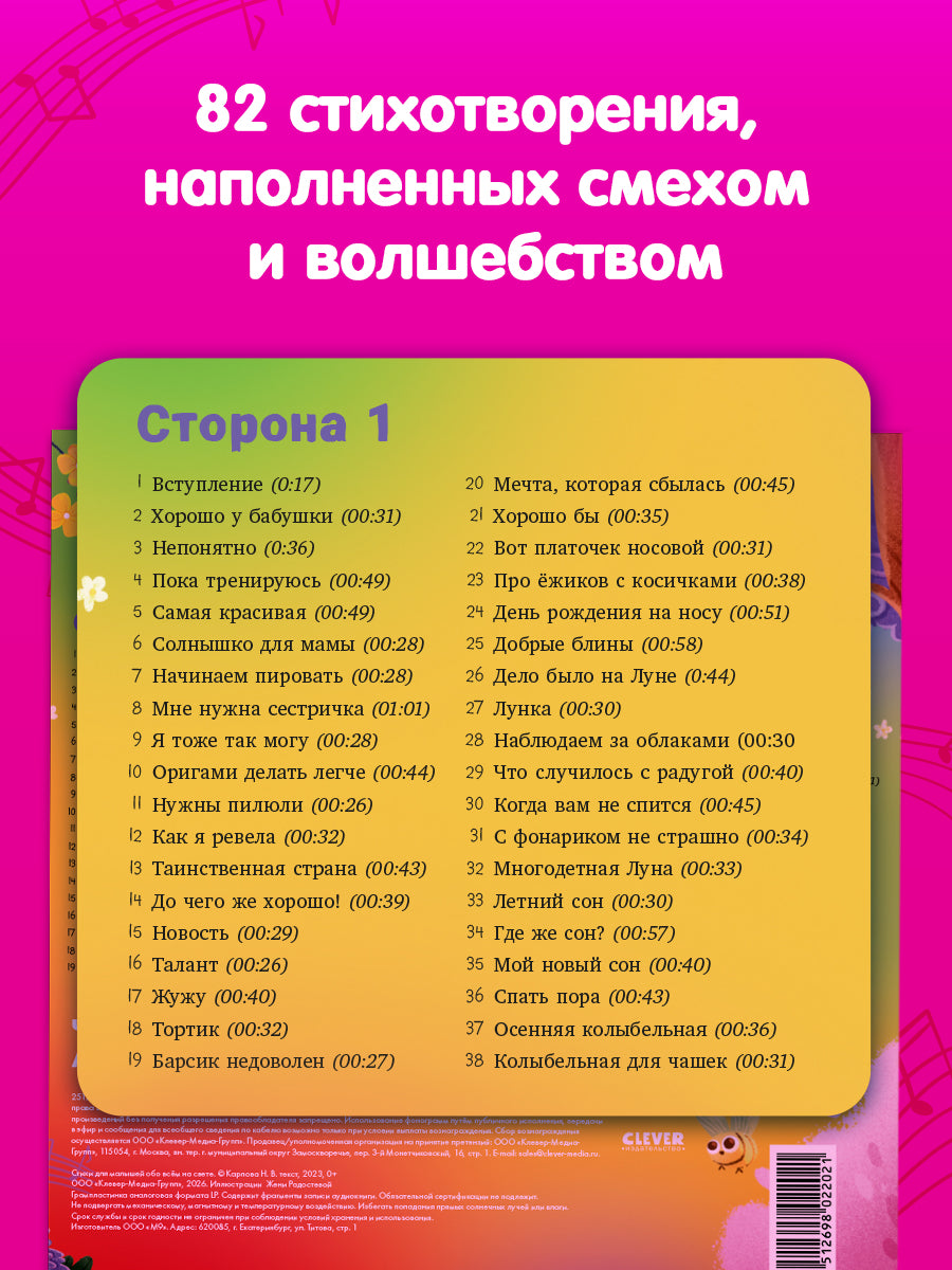 Виниловая пластинка. Эксклюзивные аудиокниги. Стихи для малышей/Карпова Н.