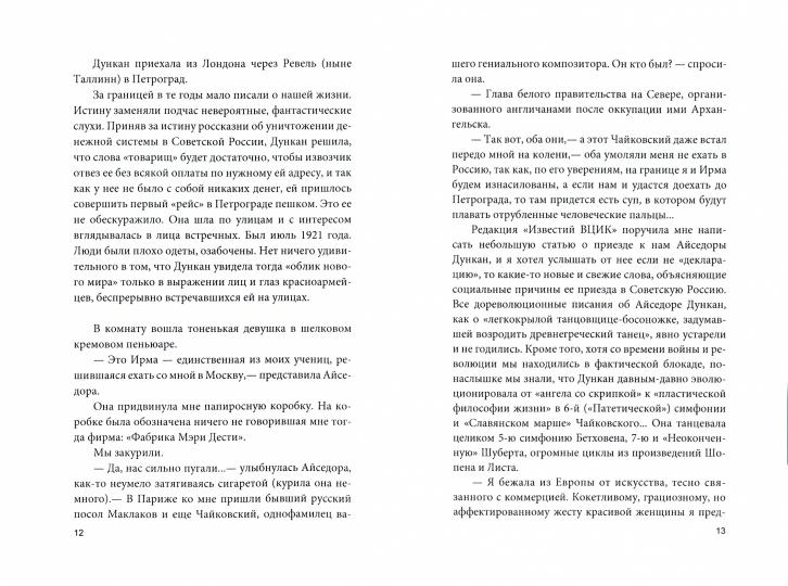 Есенин и Дункан. Люблю тебя, но жить с тобой не буду