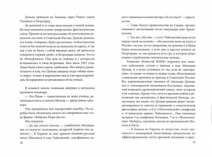 Есенин и Дункан. Люблю тебя, но жить с тобой не буду