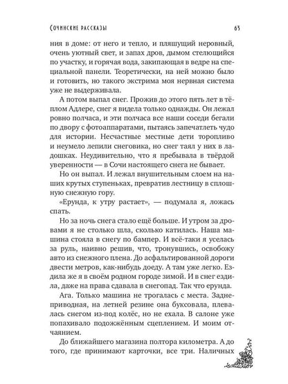 Сочинские рассказы (обл.)