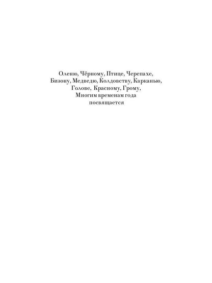 Сойка, улетай!