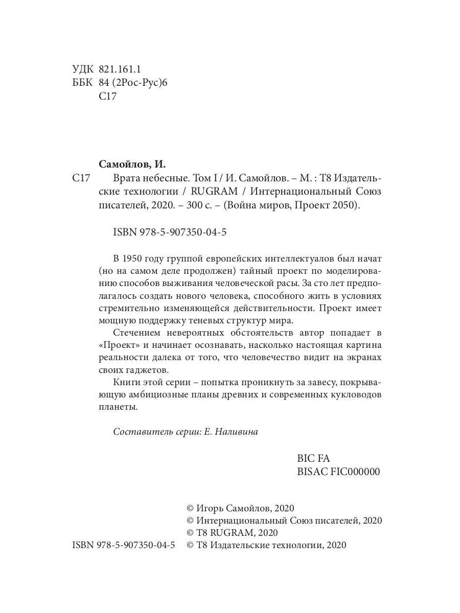 Врата небесные. Архивы Логри. Том I