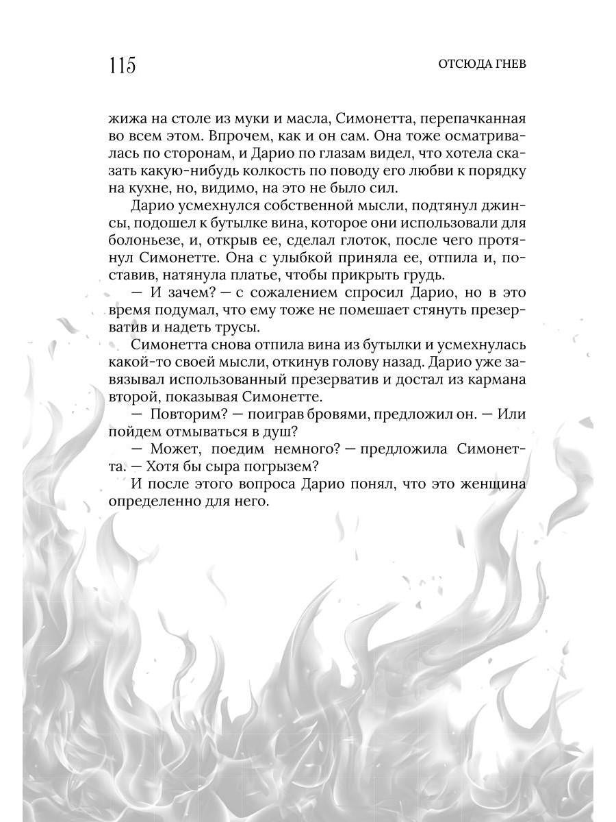 Рип.СвятИГреш.Отсюда гнев