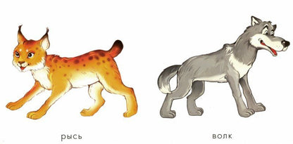 Лесные животные