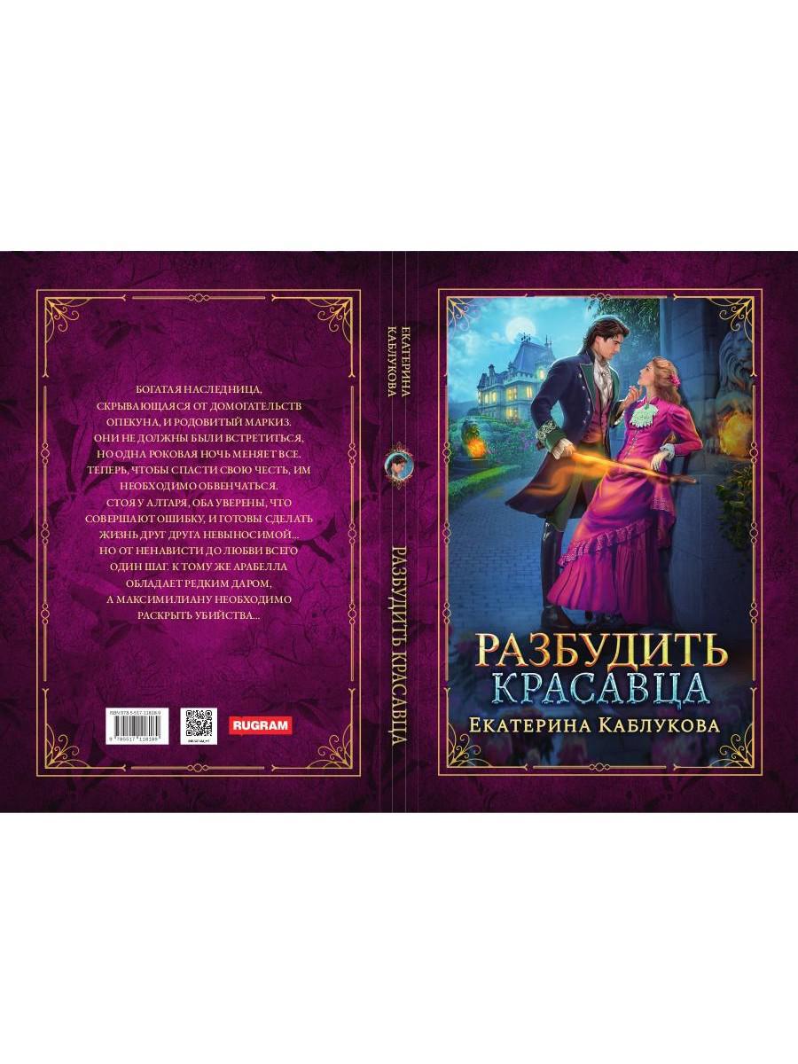 Разбудить красавца