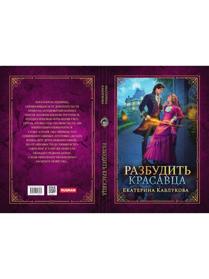 Разбудить красавца